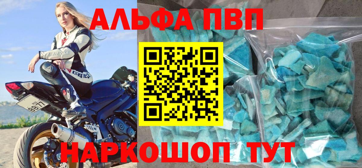 A PVP Соль  Alfa_PVP  A-PVP VHQ  Вологда  Альфа ПВП кристаллы  Вход с VPN 
