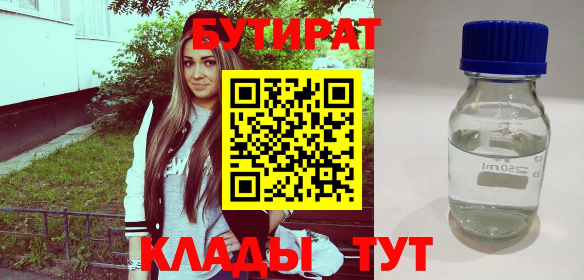 Бутират буратино Вологда