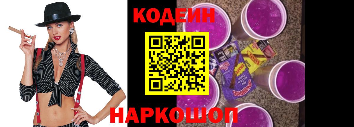 Codein Purple Drank  Кодеиновый сироп Lean напиток Lean (лин)  Вход с VPN  наркота  Вологда 