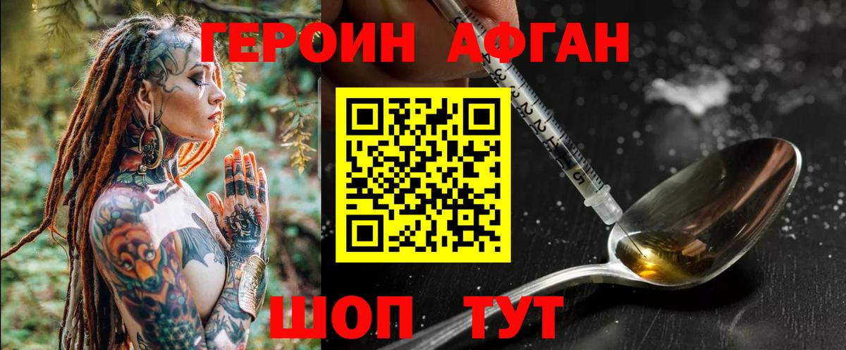 Героин белый Вологда