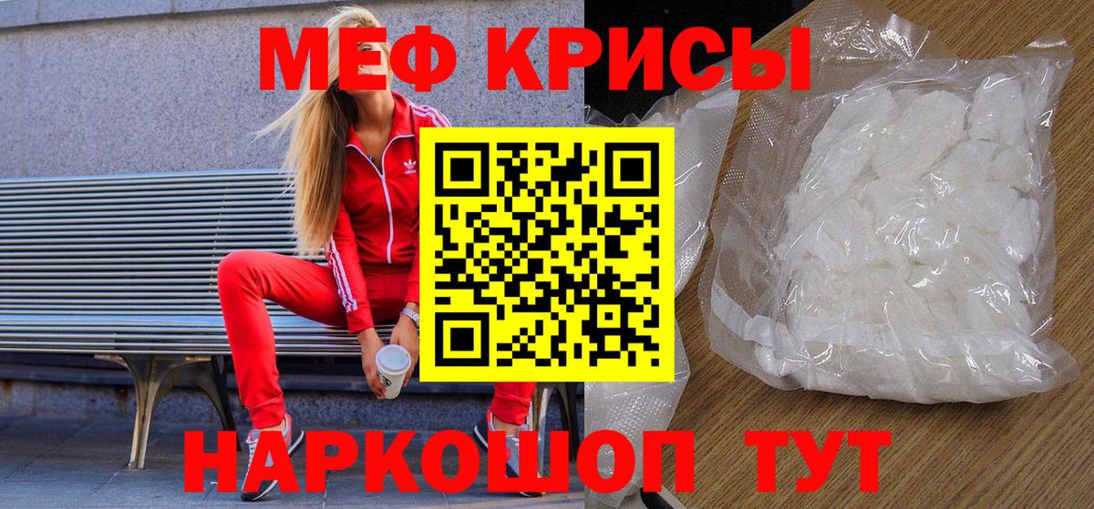 Меф кристаллы Вологда