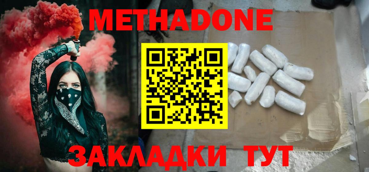 МЕТАДОН кристалл  Вход с VPN  Вологда  МЕТАДОН кристалл 