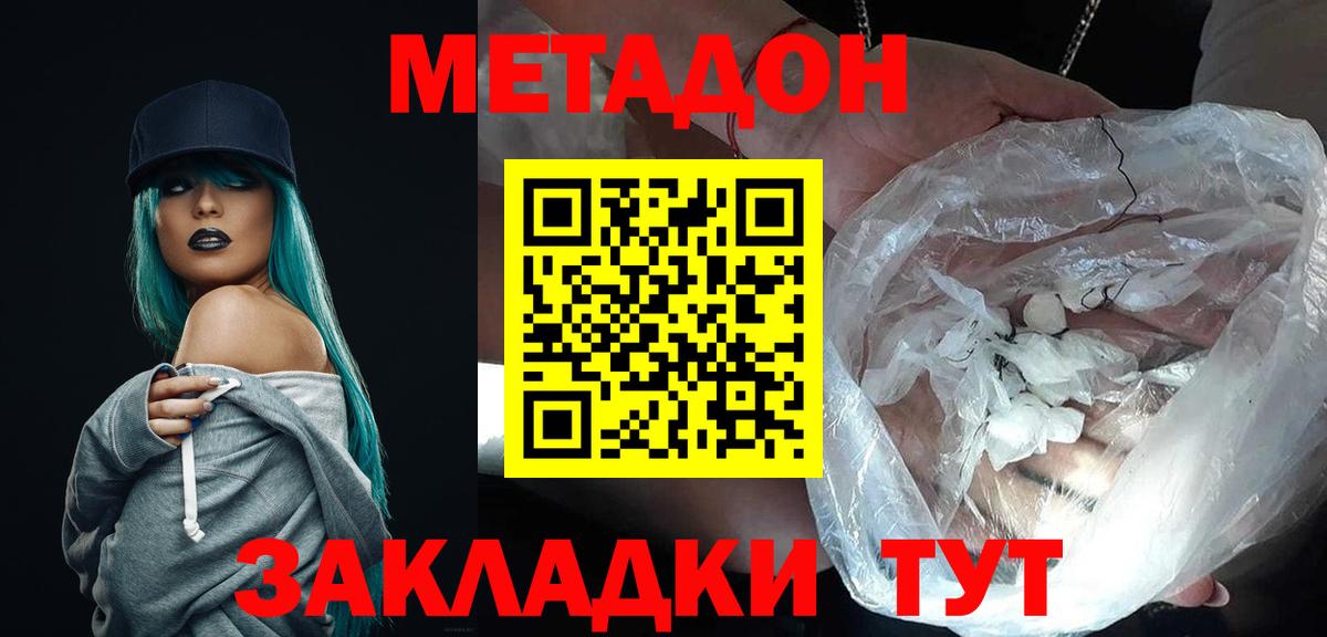 Метадон methadone Вологда